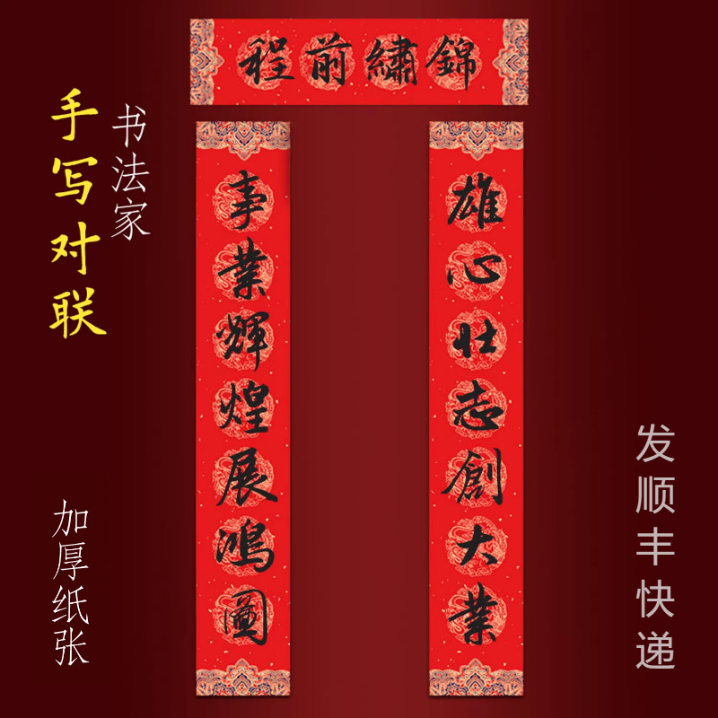 2026马年手写店铺春联公司开业对联雄心壮志创大业事业辉煌展鸿图