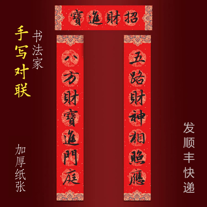 马年手写店铺新店公司开业大吉对联五路财神相照应八方财宝进门庭