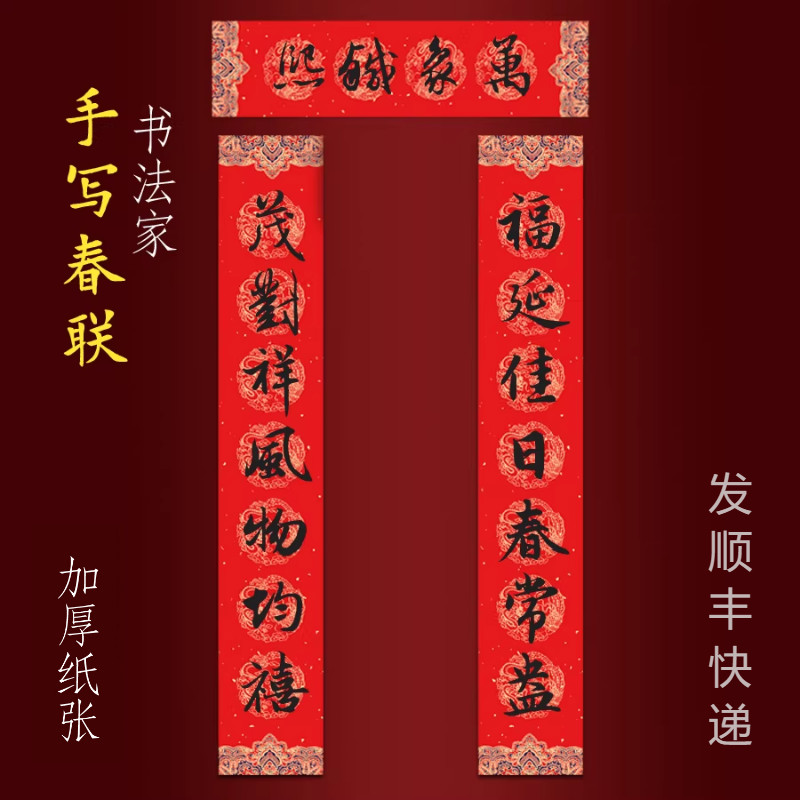 2026马年纯手写春联新年大门对联 福延佳日春常盎茂对祥风物均禧