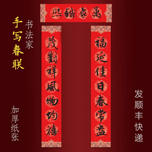 2026马年纯手写春联新年大门对联 福延佳日春常盎茂对祥风物均禧
