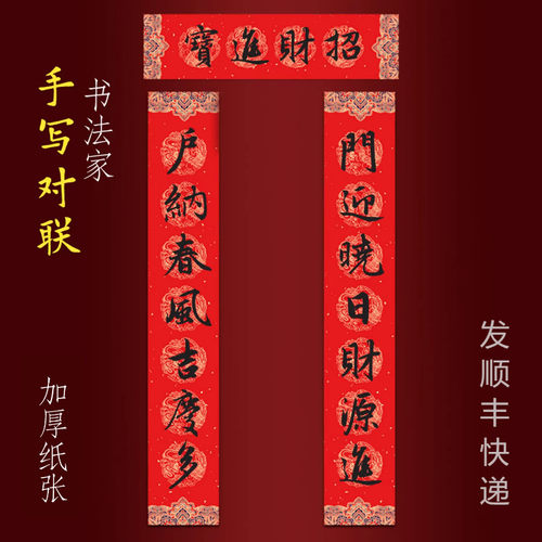 2026马年手写店铺春联公司开业对联门迎晓日财源进户纳春风吉庆多