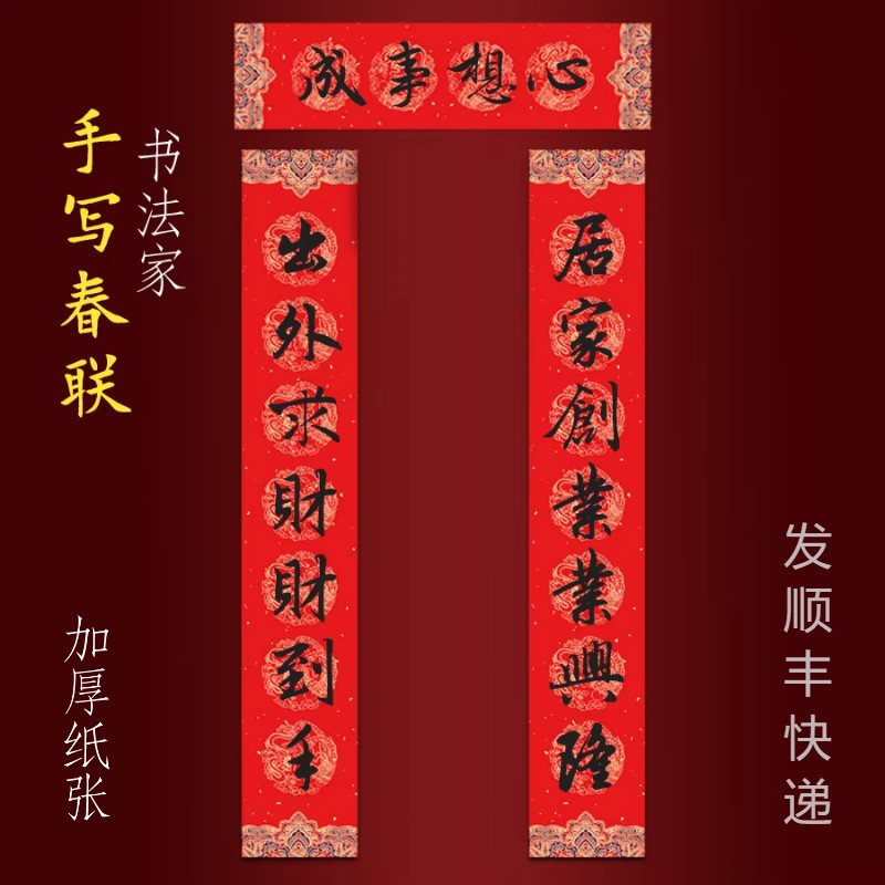 2026马年纯手写春联新年大门对联居家创业业兴隆 出外求财财到手