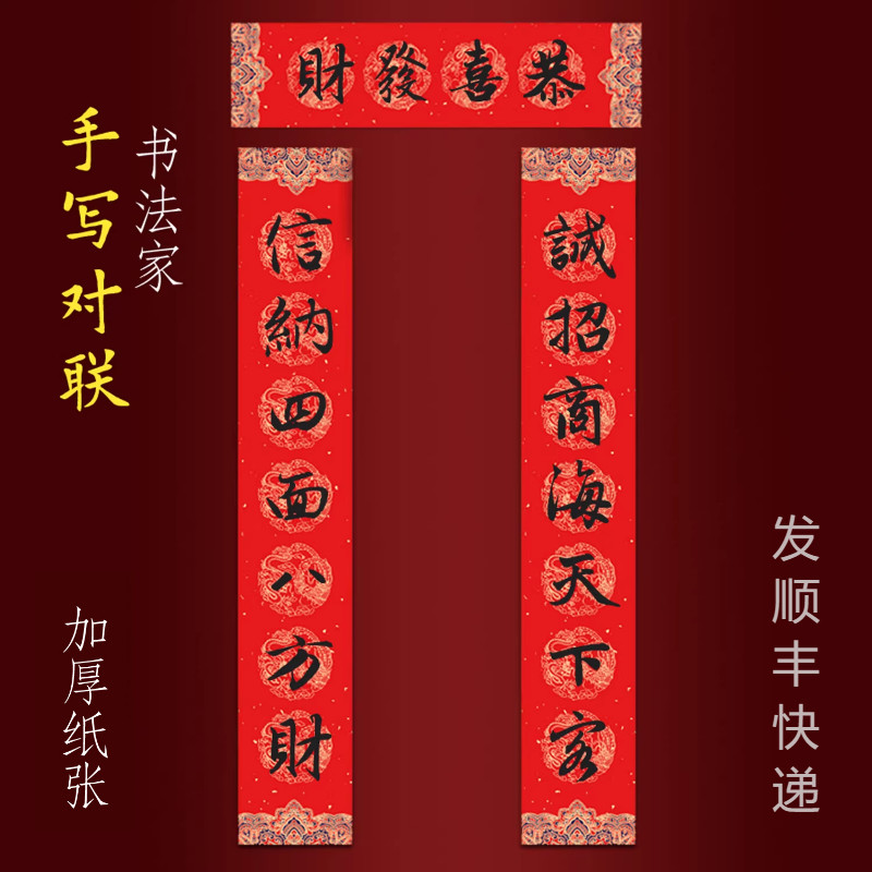 2026马年手写店铺春联公司开业对联诚招商海天下客信纳四面八方财
