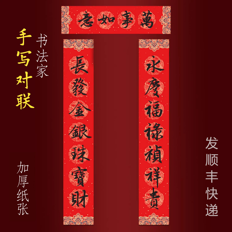 马年手写店铺新店公司开业大吉对联永庆福禄祯祥贵长发金银珠宝财