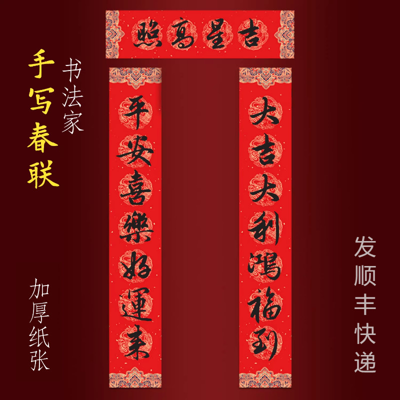 2026马年纯手写春联新年大门对联 大吉大利鸿福到平安喜乐好运来