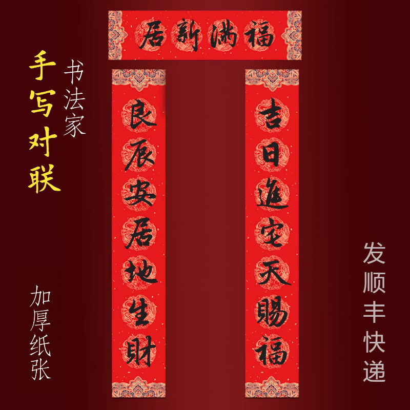 2026乔迁新居之喜入户门手写对联吉日进宅天赐福良辰安居地生财