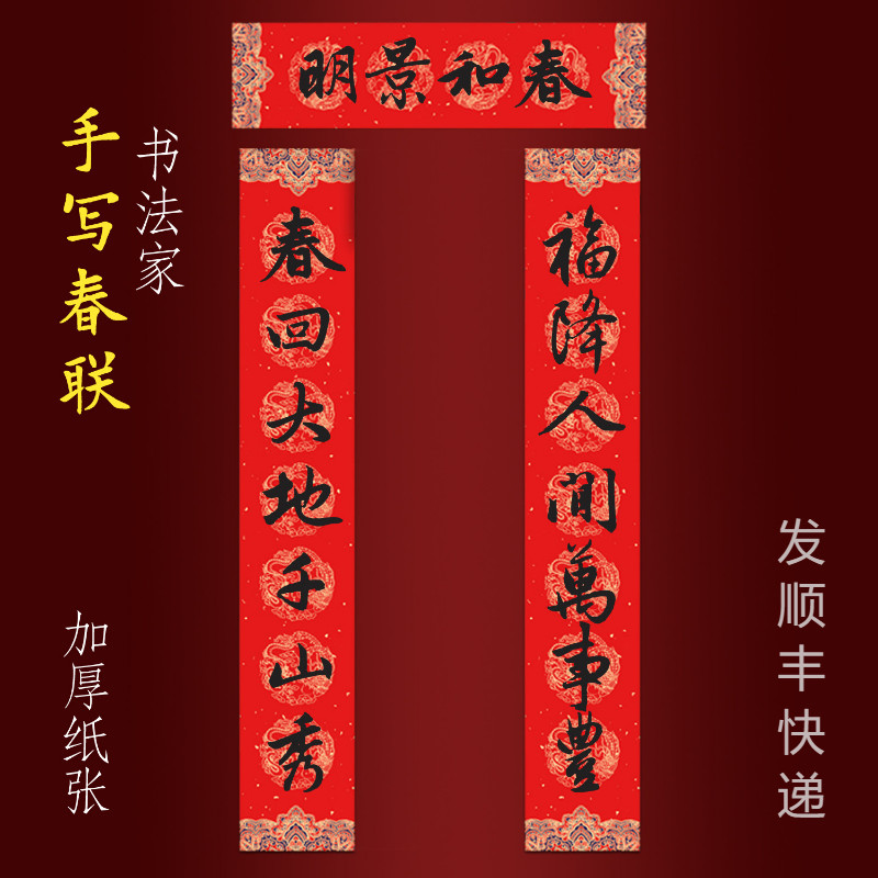 2026马年手写春联大门对联福降人间万事丰春回大地千山秀春和景明