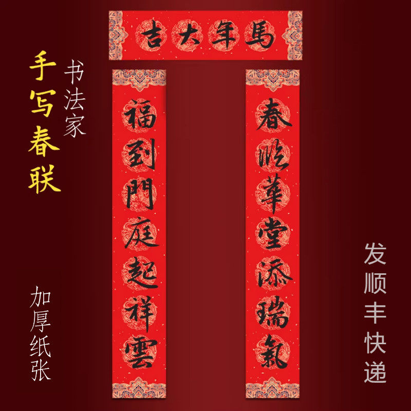 2026马年纯手写春联新年大门对联 春临华堂添瑞气福到门庭起祥云