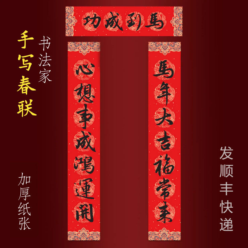 2026马年纯手写春联新年大门对联 马年大吉福常来心想事成鸿运开