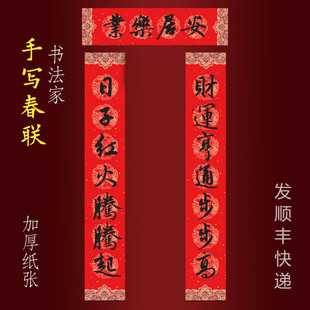 2026马年纯手写春联新年大门对联 财运亨通步步高日子红火腾腾起