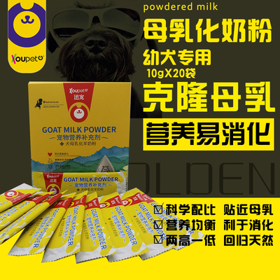 犬用羊奶粉迅宠母乳化幼犬奶营养