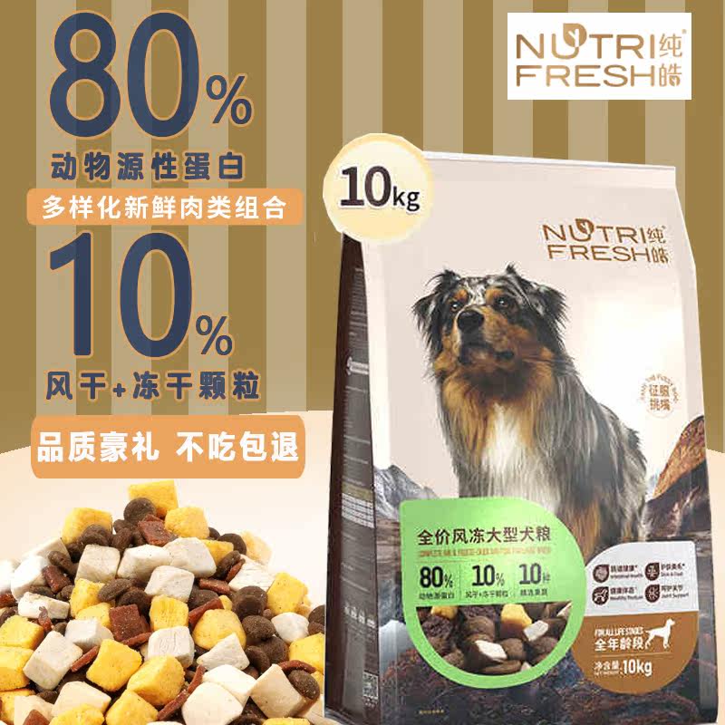 纯皓风冻中大型犬粮10kg