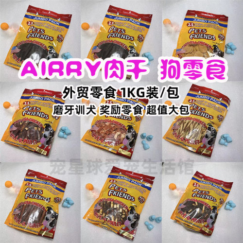 AIRRY艾瑞鸡鸭胸肉干牛皮卷狗磨牙训练奖励外贸出口犬狗零食1kg