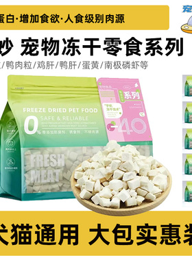 它妙宠物冻干鸡鸭肉三文鱼鸡脖鹌鹑增肥发腮互动奖励洁齿犬猫零食