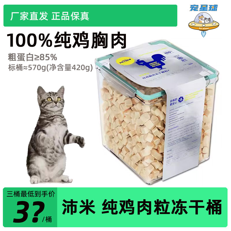 沛米鸡肉粒冻干桶570克宠物