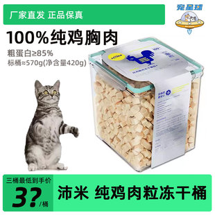 沛米鸡肉粒冻干桶宠物寻本鸡胸肉粒营养增肥猫粮猫狗通用零食570g
