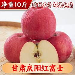 正宗甘肃庆阳红富士苹果不打蜡新鲜脆甜水果当季整箱包邮产地直发