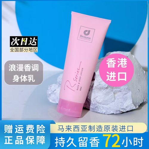 科士威持久留香保湿滋润身体乳