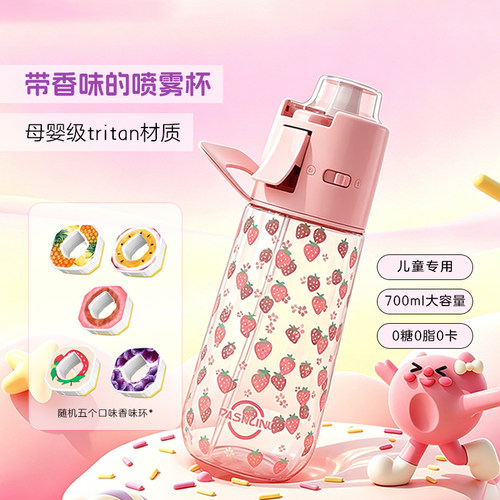 喷雾玩味环吸管儿童学生运动水杯