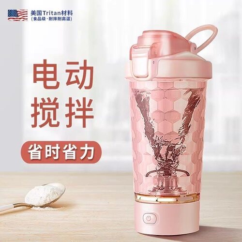 Tritan电动搅拌杯USB摇摇杯水杯