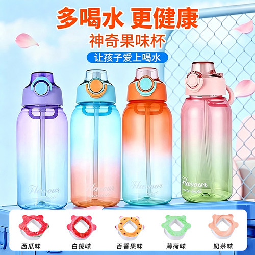 香味水杯子外出便携儿童水杯果味