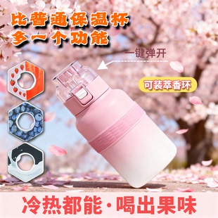 果味环水杯316保温香味杯学生开学喝水神器运动吸管杯高颜值600ml