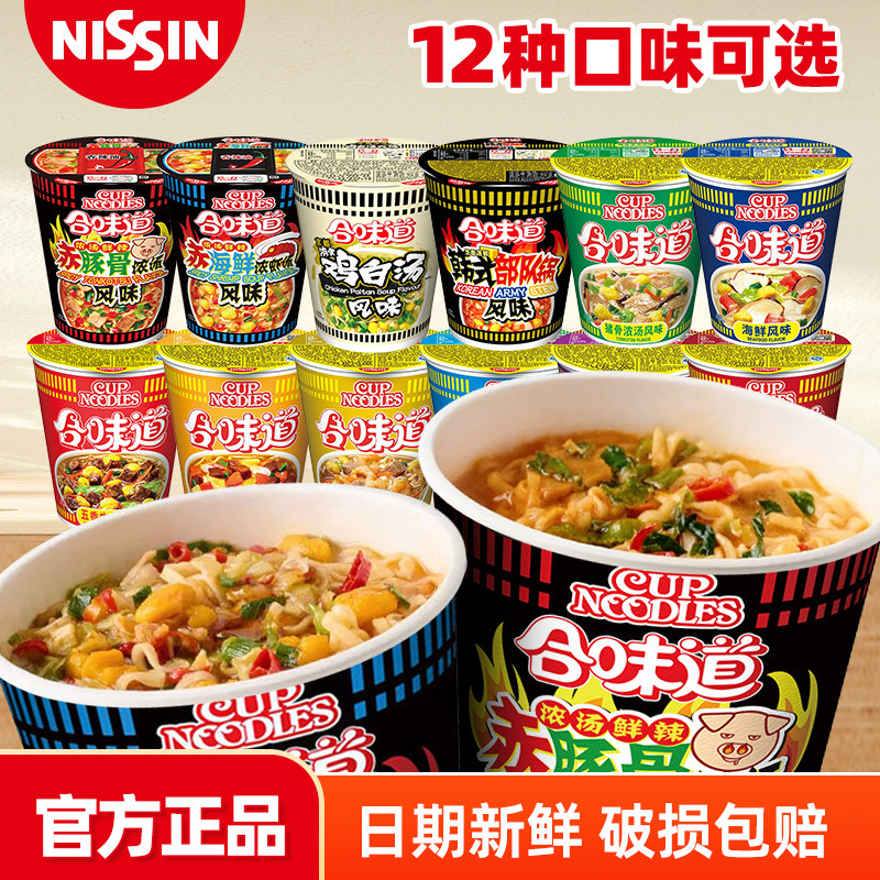 日清合味道杯面赤豚骨海鲜浓汤香辣拉面泡面夜宵充饥速食品方便面