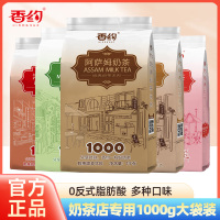 香约奶茶粉阿萨姆大袋装原味奶茶店专用原料速溶冲饮珍珠奶茶商用