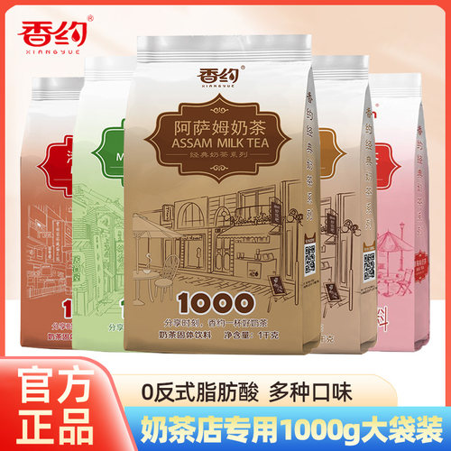 香约阿萨姆奶茶袋装原味