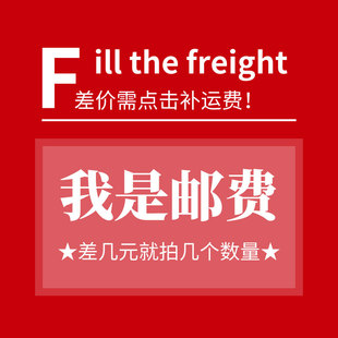 运费差价补拍 拍多少件 单拍 补多少元