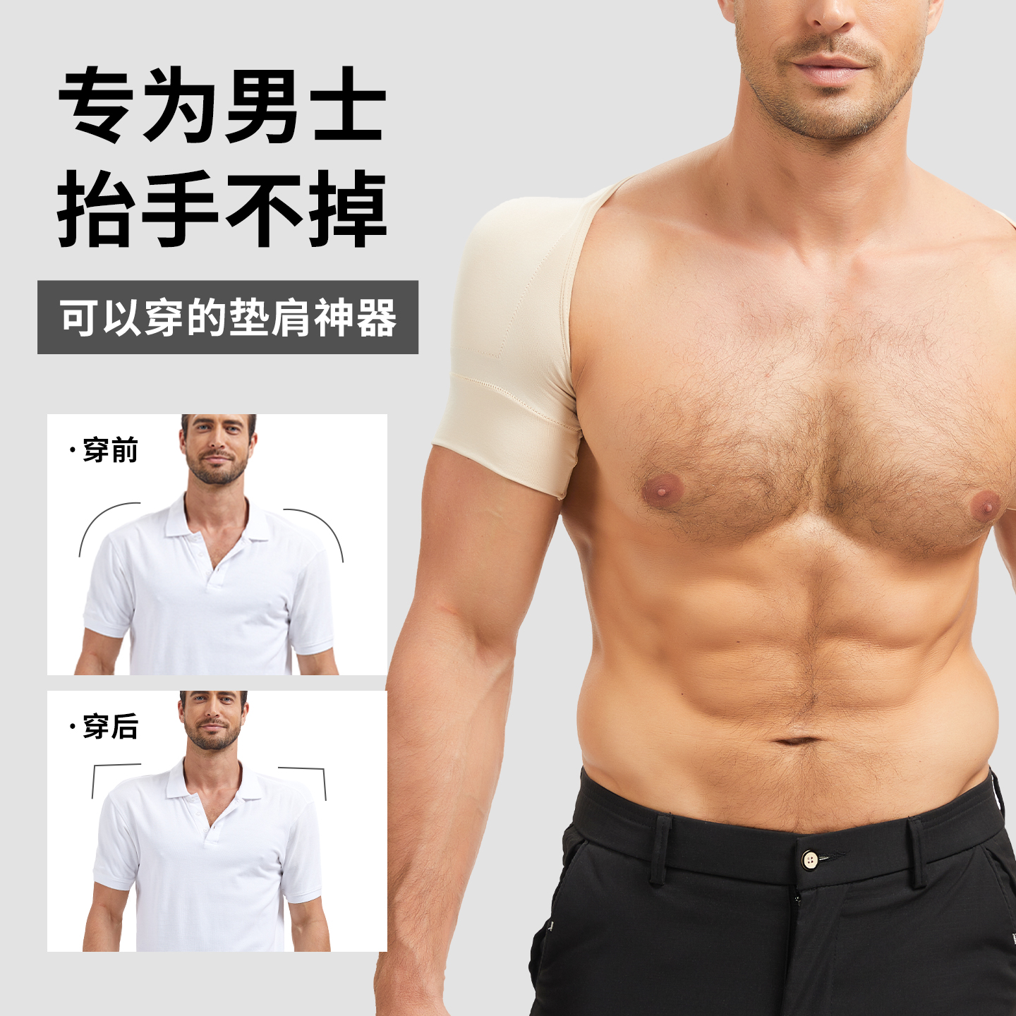 超大肩垫神器宽肩男麒麟手臂肌肉直角肩防溜肩cos二次元双开门