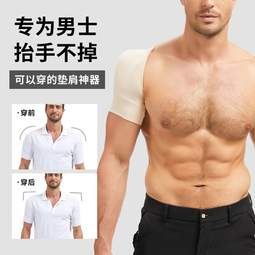 超大肩垫神器宽肩男麒麟手臂肌肉直角肩防溜肩cos二次元双开门