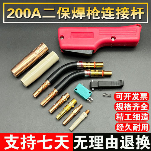 200A二保焊枪配件保护咀导电嘴