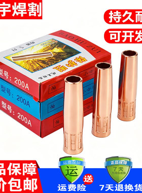 5个装 200A保护嘴紫铜加厚松下款二保焊枪头喷咀气保焊防风套配件