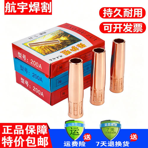 200A保护嘴紫铜加厚二保焊枪头