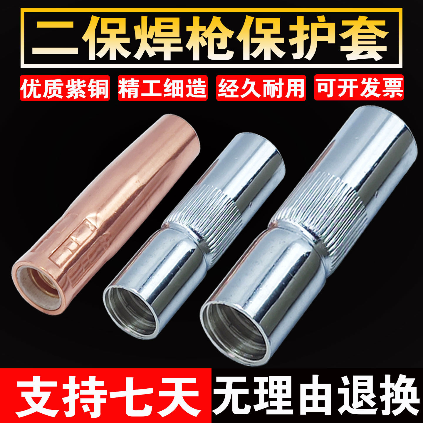 气保焊枪配件保护咀二保焊机保护嘴350保护套导电嘴500a喷嘴大全