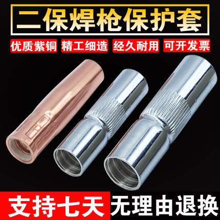 气保焊枪配件保护咀二保焊机保护嘴350保护套导电嘴500a喷嘴大全