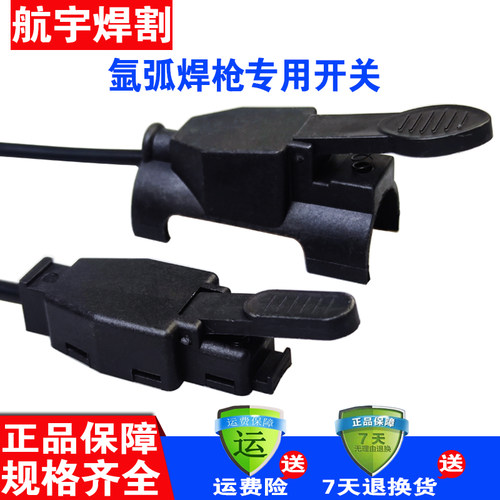 氩弧焊耐用开关通用开关芯特价