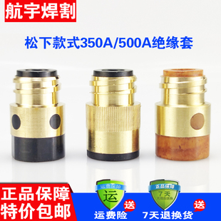 铜芯绝缘筒 气保焊 绝缘套 500A 二保焊配件 二保焊配件松下350A