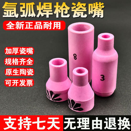 氩弧焊枪精品瓷嘴配件