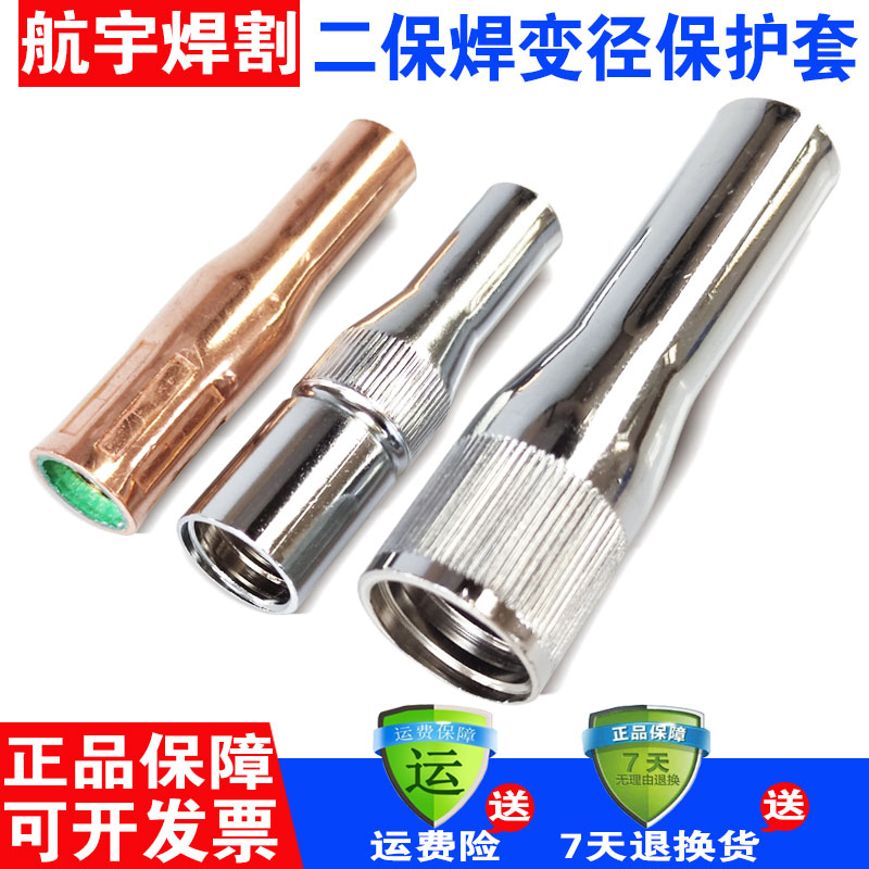二保焊保护套变径保护套
