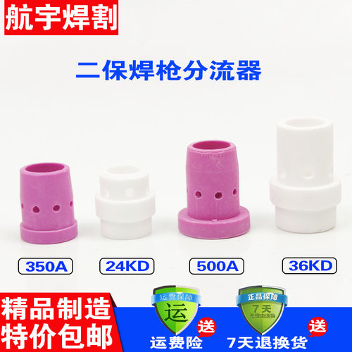 二氧化碳气保焊机焊枪配件 350A/500A/24KD/36KD分流器配件 - 封面