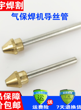 气保焊机配件送丝机导丝杆导丝管双驱单驱导丝杆焊枪送丝机接口