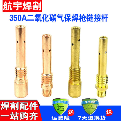 350A气保焊枪配件导电嘴座