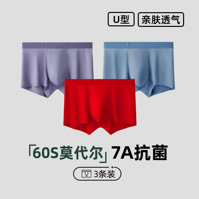 单条装男士内裤大红色60支莫代尔无痕艾草宽边平角男士内裤,女士内衣/男士内衣/家居服,男平角内裤,淘宝优惠券,粉丝福利购,淘宝优惠卷