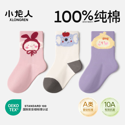 100%纯棉袜小龙人抗菌无骨女宝宝袜子婴儿秋冬季6-12月新生儿秋天