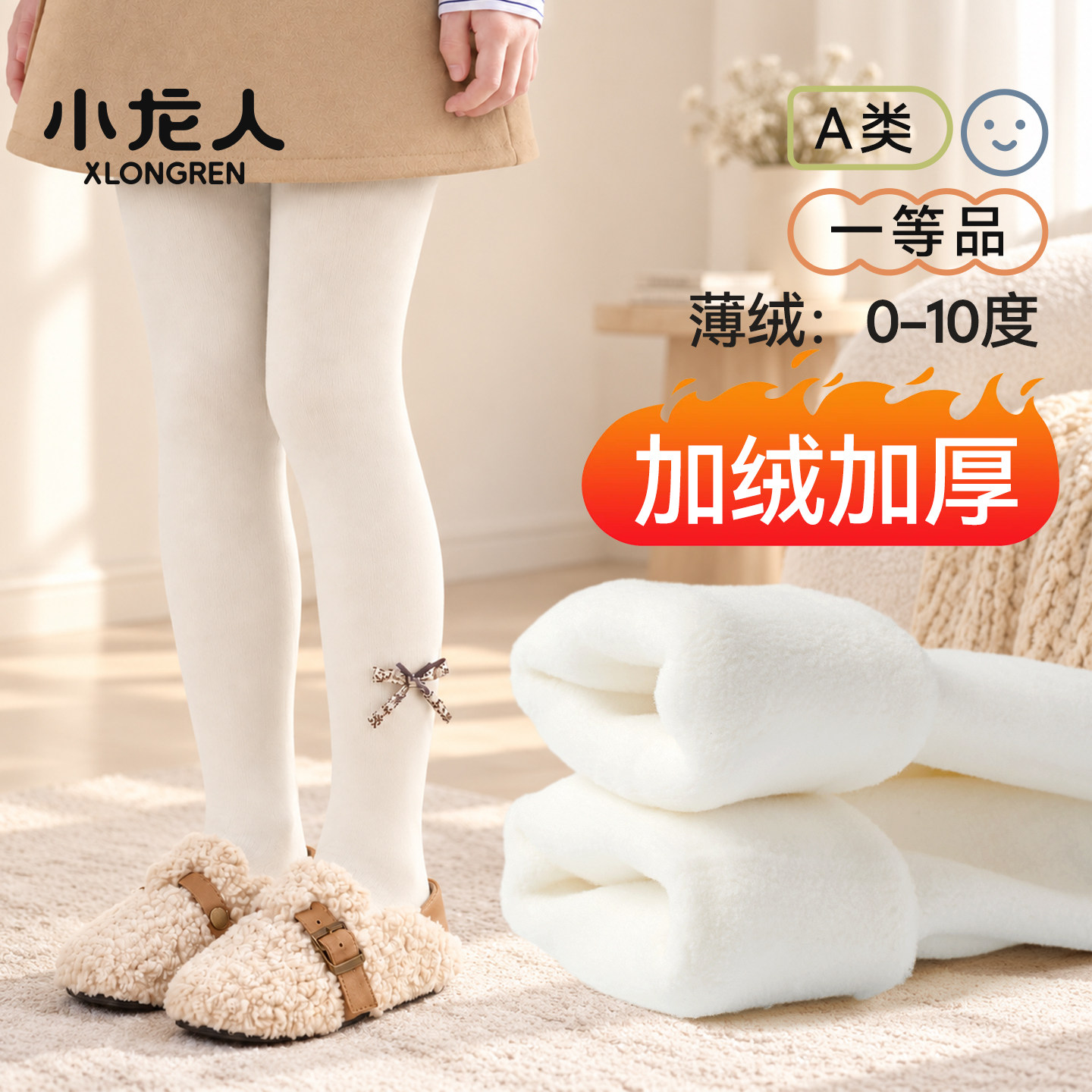 小龙人无骨女童连裤袜秋冬季外穿打底裤加绒加厚白色中大童连体袜