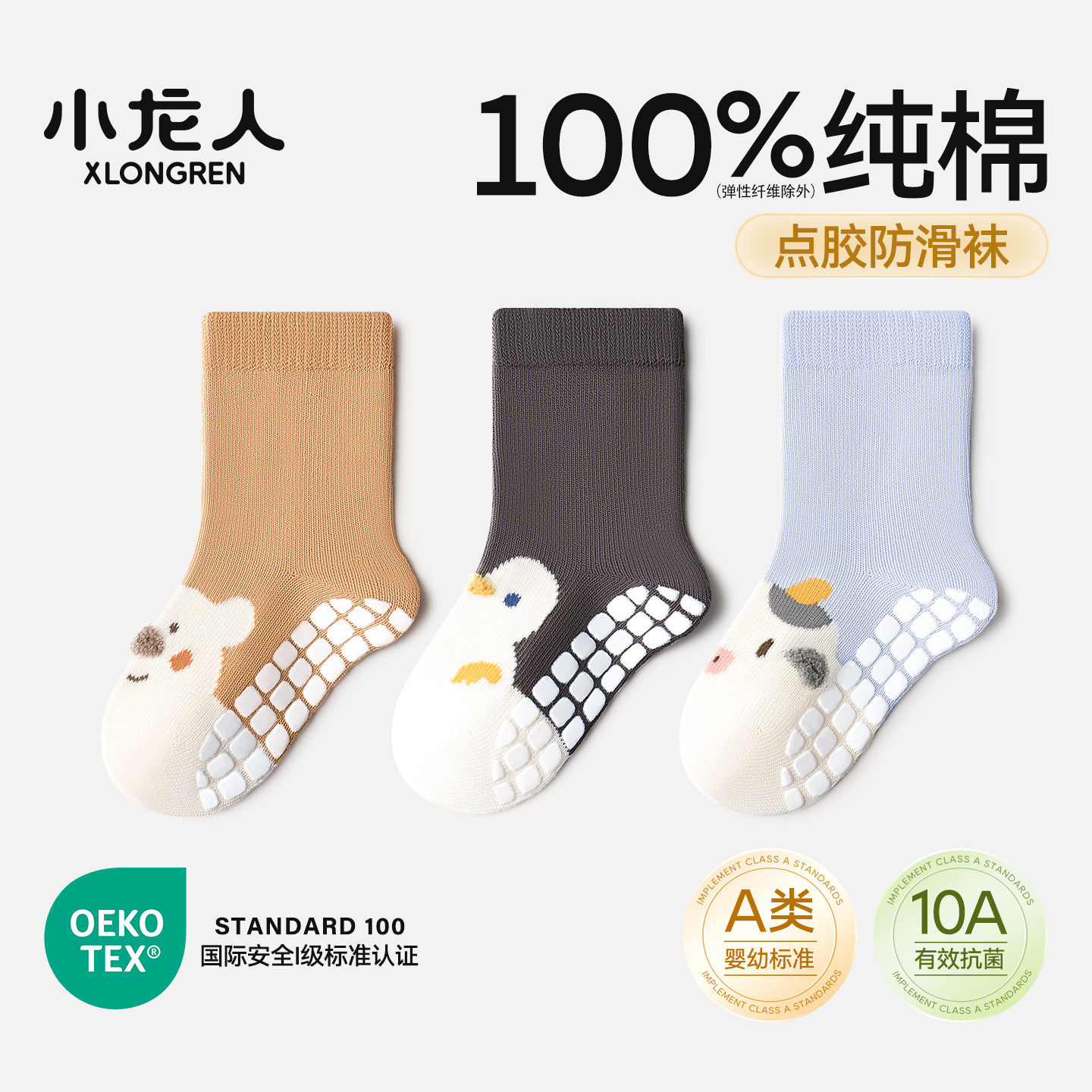100%纯棉袜小龙人无骨婴儿袜子春秋款宝宝防滑小孩初生中筒地板袜