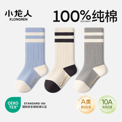 100%纯棉袜小龙人抗菌无骨婴儿袜子春秋款宝宝新生儿条纹长筒秋天