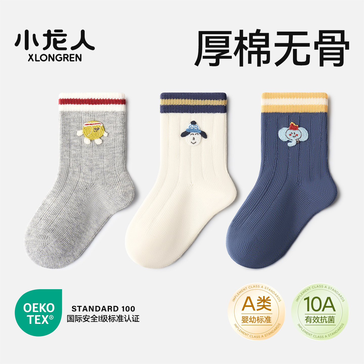 小龙人无骨抗菌男童袜子婴儿秋冬款宝宝6-12月中筒棉袜秋天新生儿